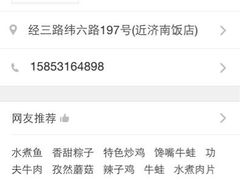 iphone_upload_pic-乐友川味家常菜馆