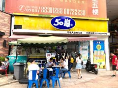 门面-50岚台湾鲜茶(大信店)
