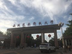 -西北农林科技大学(北校区)