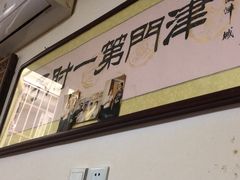 -巷子深菜馆(新华路店)