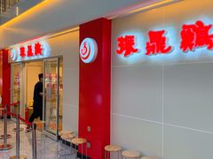 门面-振鼎鸡(天钥桥路店)