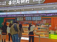 -喜計局·饼行(南湖万达广场店)