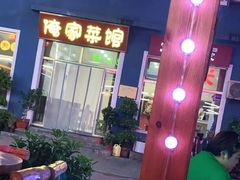 -俺家菜馆(百里峡店)