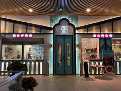 -潮粥人(威高店)