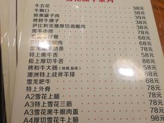 菜单-隐炉和牛烧肉店(群力店)