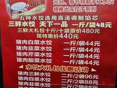 -老都一处饺子馆(道里店)