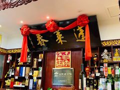 门面-蓬莱春(芝罘店)