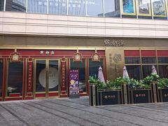 -中海环宇荟