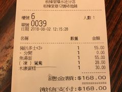 账单-大利来记餐厅(大三巴店)