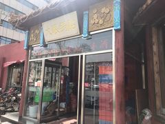 -大眼锅贴饺子(河西店)