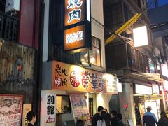 -七輪焼肉 榮華亭(難波店)
