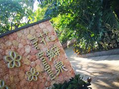 -厦门日月谷温泉渡假村