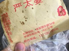 -刘小武·锅魁(总店)