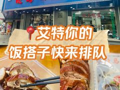 -晓马鸭店(新芜路店)