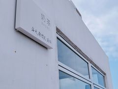 -海岛日记(养马岛店)