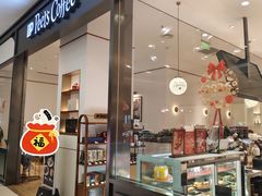 -Peet's 皮爷咖啡(乐峰店)
