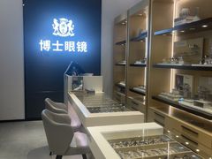 -博士眼镜(罗湖喜荟城店)