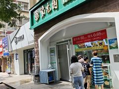 -紫光园·烤鸭(京旺家园店)