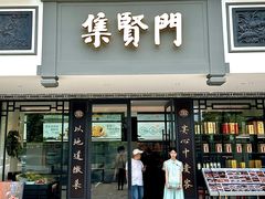 -集贤门·徽菜(福田店)