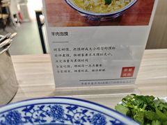 -丰登陕西水盆牛羊肉·泡馍