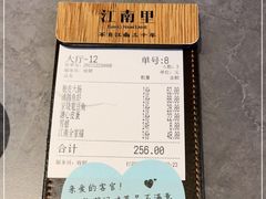 -江南里·新浙菜(苏州大悦城店)