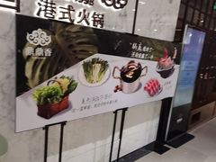 -鼎鼎香·港式火锅(北京SKP店)