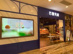 门面-巴黎贝甜·生日蛋糕(环球中心店)