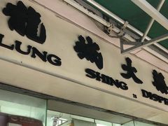 -龙城大药房
