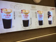 -八婆婆烧仙草(SM城市广场店)