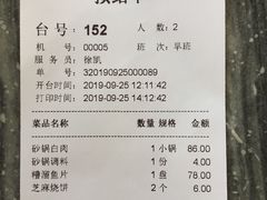 账单-砂锅居(西四店)