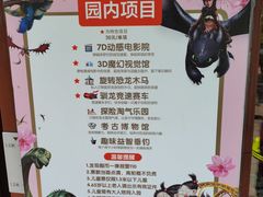 -自然谷恐龙园
