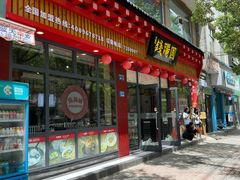 -钱汤圆(清源大道店)