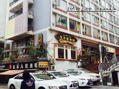 门面-良木缘咖啡西餐(川大店)