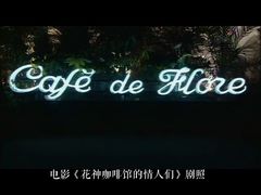 -花神咖啡馆