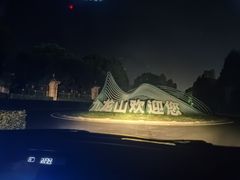 -平湖九龙山庄园圣马可酒店