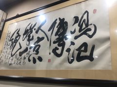 -爆肚冯(廊房二条店)