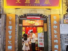 -大麒麟阁(扬州东关街店)