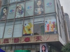 -巴黎春天(浦建店)