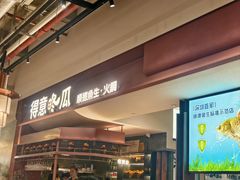 -得意咚瓜·顺德鱼生·冬瓜火锅(深圳首店)