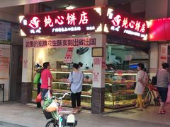 门面-纯心饼店(源溪店)