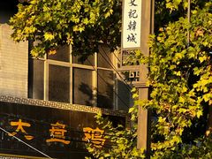 -韩城古城
