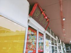 门面-日昌餐馆(亦庄店)