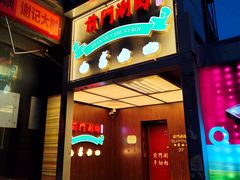 -前门·鲜肉火锅(长风店)
