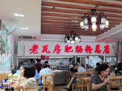 -青石桥老瓦房肥肠粉总店(青石桥总店)