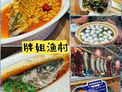 -胖姐渔村(中源大道店)