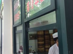 门面-北万新包子店(淮海店)