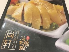 -尚轩·海南鸡饭