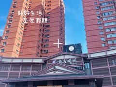 -北方暖暖温泉洗浴(沈阳北站店)