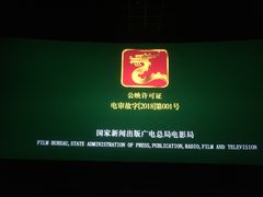 -万达影城(西铁营万达广场IMAX店)