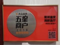 -景祥海鲜美食餐厅